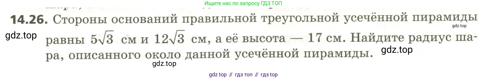 ГДЗ Геометрия, 11 класс Учебник, авторы: Мерзляк Аркадий Григорьевич, Номировский Дмитрий Анатольевич, Поляков Виталий Михайлович, издательство Вентана-граф, Москва, 2019, страница 135, номер 14.26, Условие