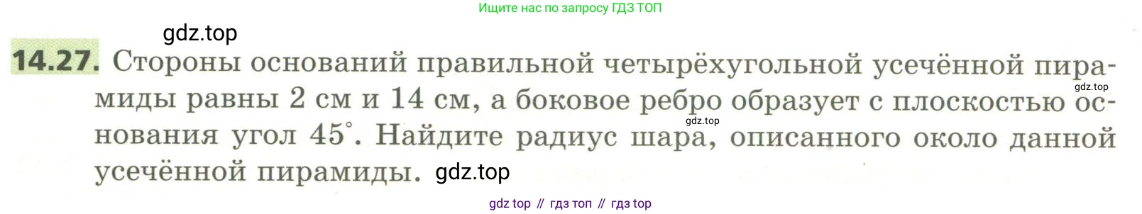 ГДЗ Геометрия, 11 класс Учебник, авторы: Мерзляк Аркадий Григорьевич, Номировский Дмитрий Анатольевич, Поляков Виталий Михайлович, издательство Вентана-граф, Москва, 2019, страница 136, номер 14.27, Условие