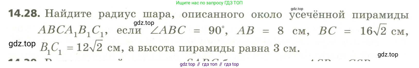 ГДЗ Геометрия, 11 класс Учебник, авторы: Мерзляк Аркадий Григорьевич, Номировский Дмитрий Анатольевич, Поляков Виталий Михайлович, издательство Вентана-граф, Москва, 2019, страница 136, номер 14.28, Условие