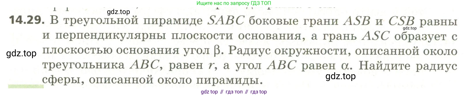 ГДЗ Геометрия, 11 класс Учебник, авторы: Мерзляк Аркадий Григорьевич, Номировский Дмитрий Анатольевич, Поляков Виталий Михайлович, издательство Вентана-граф, Москва, 2019, страница 136, номер 14.29, Условие