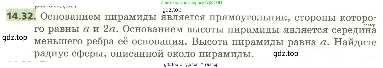 ГДЗ Геометрия, 11 класс Учебник, авторы: Мерзляк Аркадий Григорьевич, Номировский Дмитрий Анатольевич, Поляков Виталий Михайлович, издательство Вентана-граф, Москва, 2019, страница 136, номер 14.32, Условие