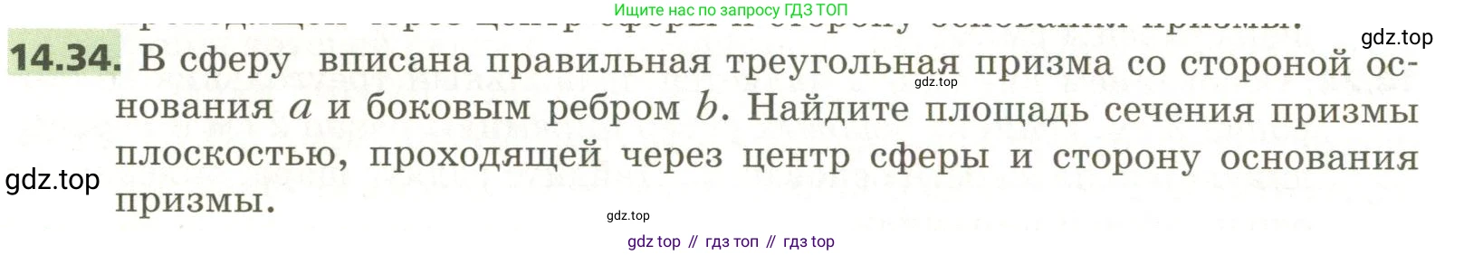 ГДЗ Геометрия, 11 класс Учебник, авторы: Мерзляк Аркадий Григорьевич, Номировский Дмитрий Анатольевич, Поляков Виталий Михайлович, издательство Вентана-граф, Москва, 2019, страница 136, номер 14.34, Условие