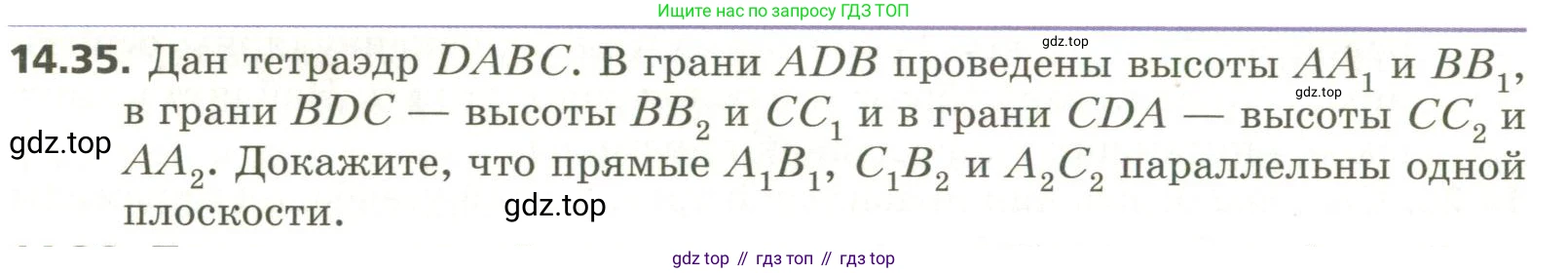 ГДЗ Геометрия, 11 класс Учебник, авторы: Мерзляк Аркадий Григорьевич, Номировский Дмитрий Анатольевич, Поляков Виталий Михайлович, издательство Вентана-граф, Москва, 2019, страница 136, номер 14.35, Условие