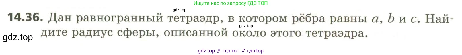 ГДЗ Геометрия, 11 класс Учебник, авторы: Мерзляк Аркадий Григорьевич, Номировский Дмитрий Анатольевич, Поляков Виталий Михайлович, издательство Вентана-граф, Москва, 2019, страница 136, номер 14.36, Условие