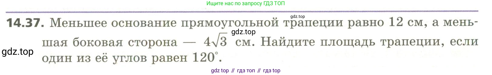ГДЗ Геометрия, 11 класс Учебник, авторы: Мерзляк Аркадий Григорьевич, Номировский Дмитрий Анатольевич, Поляков Виталий Михайлович, издательство Вентана-граф, Москва, 2019, страница 137, номер 14.37, Условие