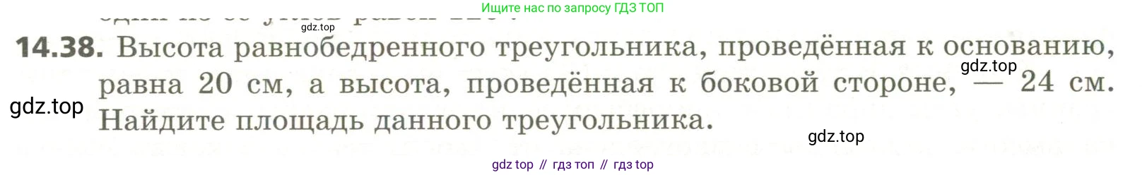 ГДЗ Геометрия, 11 класс Учебник, авторы: Мерзляк Аркадий Григорьевич, Номировский Дмитрий Анатольевич, Поляков Виталий Михайлович, издательство Вентана-граф, Москва, 2019, страница 137, номер 14.38, Условие