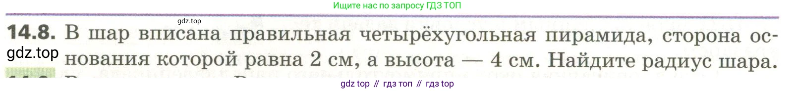 ГДЗ Геометрия, 11 класс Учебник, авторы: Мерзляк Аркадий Григорьевич, Номировский Дмитрий Анатольевич, Поляков Виталий Михайлович, издательство Вентана-граф, Москва, 2019, страница 134, номер 14.8, Условие