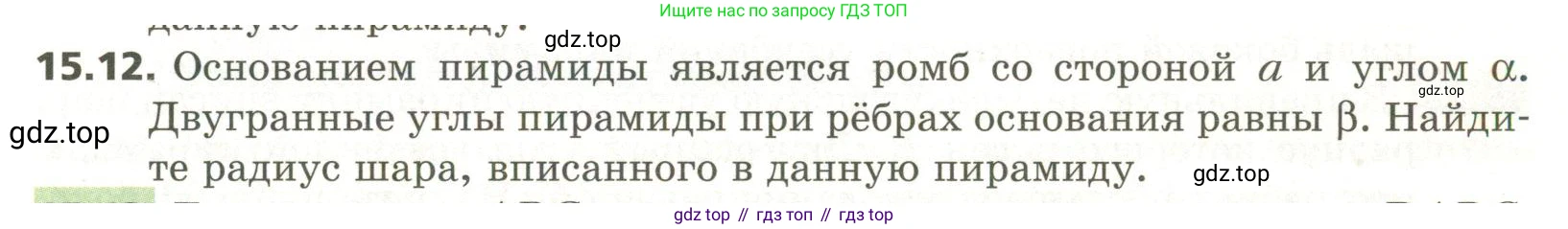 ГДЗ Геометрия, 11 класс Учебник, авторы: Мерзляк Аркадий Григорьевич, Номировский Дмитрий Анатольевич, Поляков Виталий Михайлович, издательство Вентана-граф, Москва, 2019, страница 143, номер 15.12, Условие