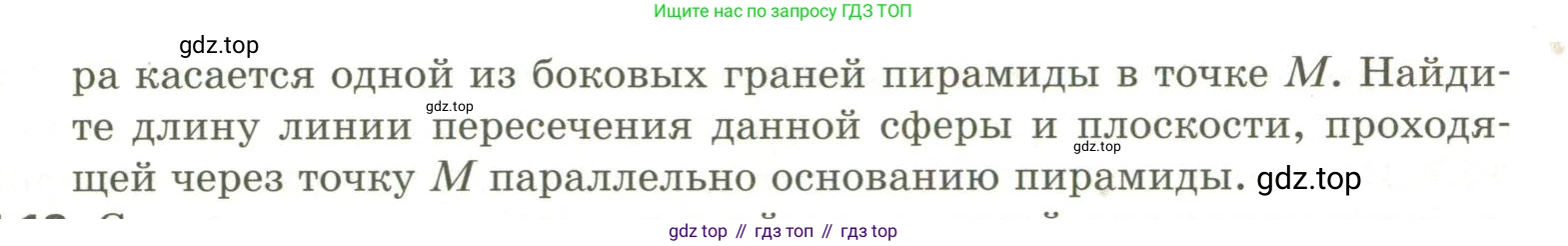 ГДЗ Геометрия, 11 класс Учебник, авторы: Мерзляк Аркадий Григорьевич, Номировский Дмитрий Анатольевич, Поляков Виталий Михайлович, издательство Вентана-граф, Москва, 2019, страница 143, номер 15.17, Условие (продолжение 2)