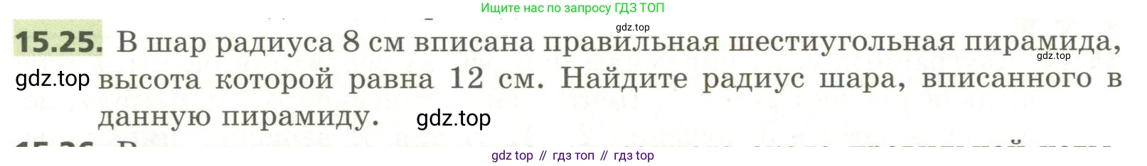 ГДЗ Геометрия, 11 класс Учебник, авторы: Мерзляк Аркадий Григорьевич, Номировский Дмитрий Анатольевич, Поляков Виталий Михайлович, издательство Вентана-граф, Москва, 2019, страница 144, номер 15.25, Условие