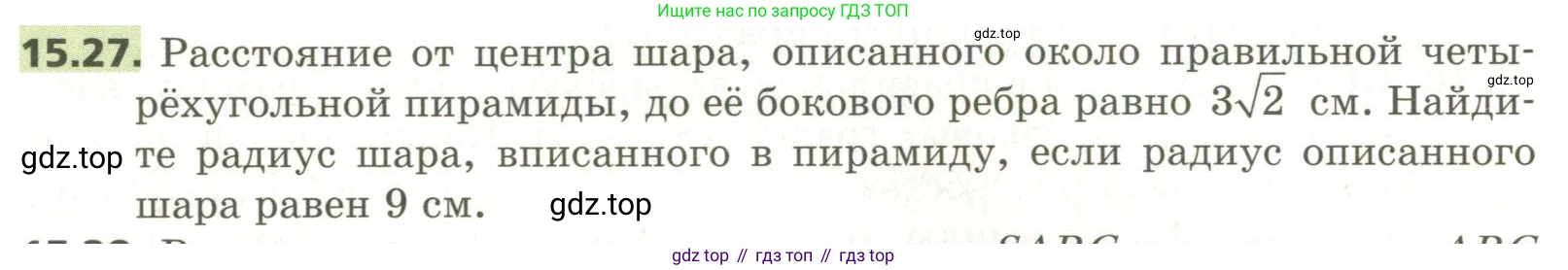ГДЗ Геометрия, 11 класс Учебник, авторы: Мерзляк Аркадий Григорьевич, Номировский Дмитрий Анатольевич, Поляков Виталий Михайлович, издательство Вентана-граф, Москва, 2019, страница 144, номер 15.27, Условие