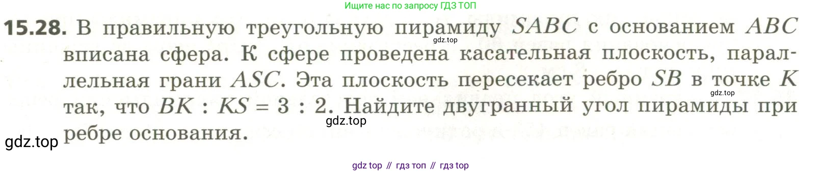 ГДЗ Геометрия, 11 класс Учебник, авторы: Мерзляк Аркадий Григорьевич, Номировский Дмитрий Анатольевич, Поляков Виталий Михайлович, издательство Вентана-граф, Москва, 2019, страница 144, номер 15.28, Условие