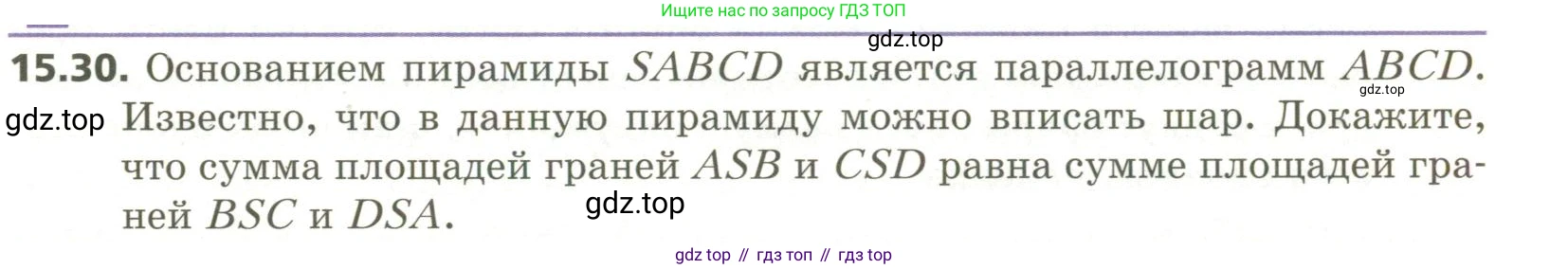 ГДЗ Геометрия, 11 класс Учебник, авторы: Мерзляк Аркадий Григорьевич, Номировский Дмитрий Анатольевич, Поляков Виталий Михайлович, издательство Вентана-граф, Москва, 2019, страница 145, номер 15.30, Условие