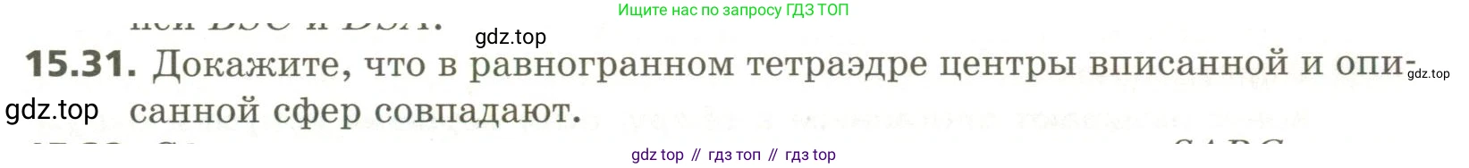 ГДЗ Геометрия, 11 класс Учебник, авторы: Мерзляк Аркадий Григорьевич, Номировский Дмитрий Анатольевич, Поляков Виталий Михайлович, издательство Вентана-граф, Москва, 2019, страница 145, номер 15.31, Условие