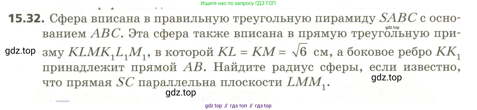 ГДЗ Геометрия, 11 класс Учебник, авторы: Мерзляк Аркадий Григорьевич, Номировский Дмитрий Анатольевич, Поляков Виталий Михайлович, издательство Вентана-граф, Москва, 2019, страница 145, номер 15.32, Условие