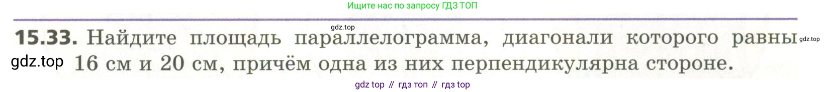 ГДЗ Геометрия, 11 класс Учебник, авторы: Мерзляк Аркадий Григорьевич, Номировский Дмитрий Анатольевич, Поляков Виталий Михайлович, издательство Вентана-граф, Москва, 2019, страница 145, номер 15.33, Условие