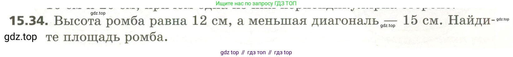 ГДЗ Геометрия, 11 класс Учебник, авторы: Мерзляк Аркадий Григорьевич, Номировский Дмитрий Анатольевич, Поляков Виталий Михайлович, издательство Вентана-граф, Москва, 2019, страница 145, номер 15.34, Условие