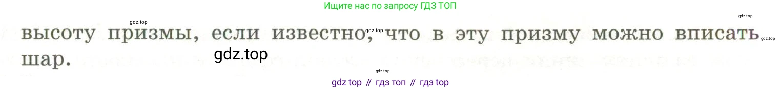 ГДЗ Геометрия, 11 класс Учебник, авторы: Мерзляк Аркадий Григорьевич, Номировский Дмитрий Анатольевич, Поляков Виталий Михайлович, издательство Вентана-граф, Москва, 2019, страница 142, номер 15.6, Условие (продолжение 2)