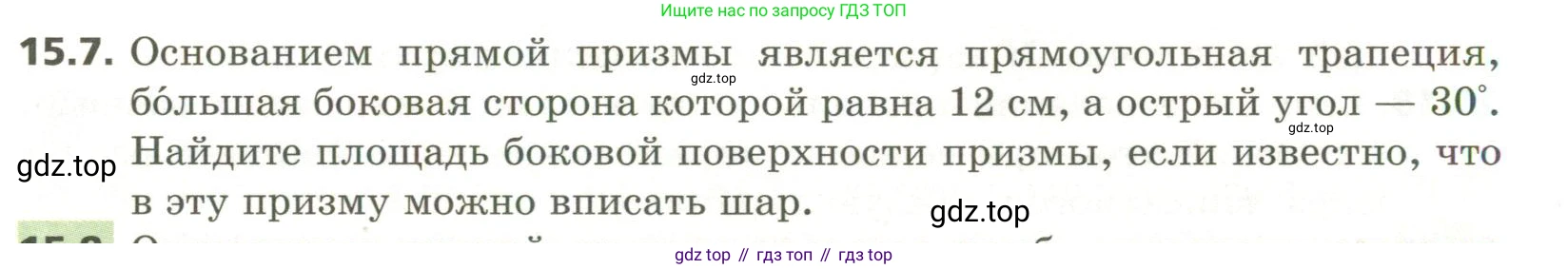 ГДЗ Геометрия, 11 класс Учебник, авторы: Мерзляк Аркадий Григорьевич, Номировский Дмитрий Анатольевич, Поляков Виталий Михайлович, издательство Вентана-граф, Москва, 2019, страница 143, номер 15.7, Условие