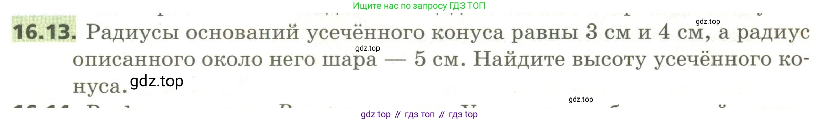 ГДЗ Геометрия, 11 класс Учебник, авторы: Мерзляк Аркадий Григорьевич, Номировский Дмитрий Анатольевич, Поляков Виталий Михайлович, издательство Вентана-граф, Москва, 2019, страница 149, номер 16.13, Условие
