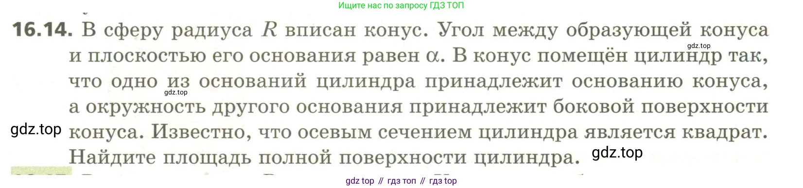 ГДЗ Геометрия, 11 класс Учебник, авторы: Мерзляк Аркадий Григорьевич, Номировский Дмитрий Анатольевич, Поляков Виталий Михайлович, издательство Вентана-граф, Москва, 2019, страница 149, номер 16.14, Условие