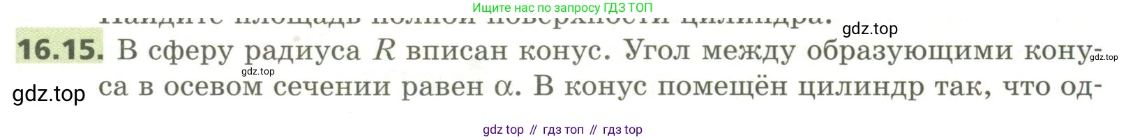 ГДЗ Геометрия, 11 класс Учебник, авторы: Мерзляк Аркадий Григорьевич, Номировский Дмитрий Анатольевич, Поляков Виталий Михайлович, издательство Вентана-граф, Москва, 2019, страница 149, номер 16.15, Условие