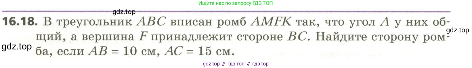 ГДЗ Геометрия, 11 класс Учебник, авторы: Мерзляк Аркадий Григорьевич, Номировский Дмитрий Анатольевич, Поляков Виталий Михайлович, издательство Вентана-граф, Москва, 2019, страница 150, номер 16.18, Условие