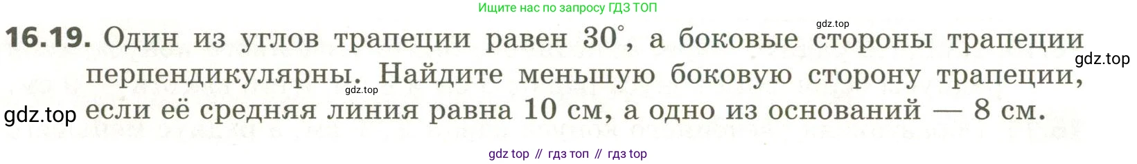 ГДЗ Геометрия, 11 класс Учебник, авторы: Мерзляк Аркадий Григорьевич, Номировский Дмитрий Анатольевич, Поляков Виталий Михайлович, издательство Вентана-граф, Москва, 2019, страница 150, номер 16.19, Условие