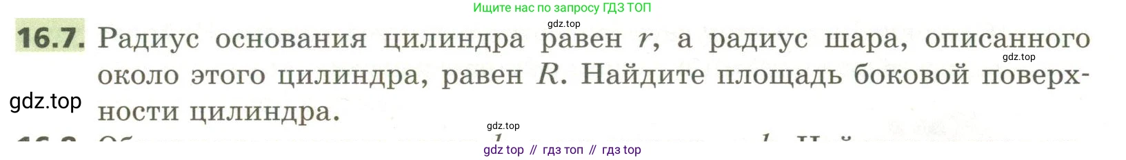 ГДЗ Геометрия, 11 класс Учебник, авторы: Мерзляк Аркадий Григорьевич, Номировский Дмитрий Анатольевич, Поляков Виталий Михайлович, издательство Вентана-граф, Москва, 2019, страница 149, номер 16.7, Условие