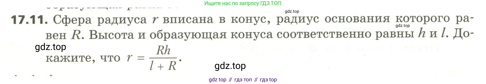ГДЗ Геометрия, 11 класс Учебник, авторы: Мерзляк Аркадий Григорьевич, Номировский Дмитрий Анатольевич, Поляков Виталий Михайлович, издательство Вентана-граф, Москва, 2019, страница 154, номер 17.11, Условие
