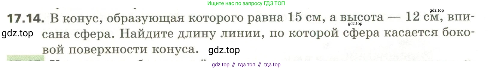 ГДЗ Геометрия, 11 класс Учебник, авторы: Мерзляк Аркадий Григорьевич, Номировский Дмитрий Анатольевич, Поляков Виталий Михайлович, издательство Вентана-граф, Москва, 2019, страница 154, номер 17.14, Условие