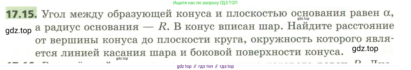 ГДЗ Геометрия, 11 класс Учебник, авторы: Мерзляк Аркадий Григорьевич, Номировский Дмитрий Анатольевич, Поляков Виталий Михайлович, издательство Вентана-граф, Москва, 2019, страница 154, номер 17.15, Условие