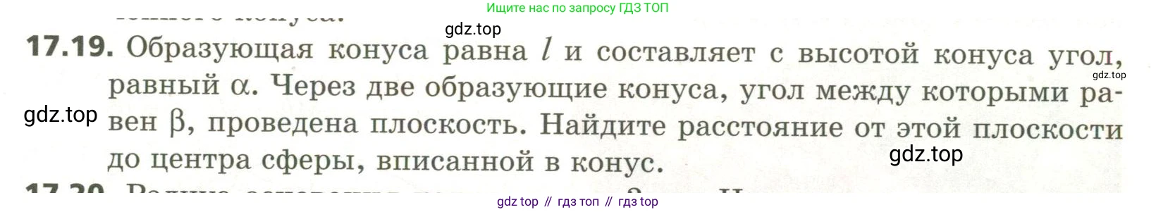 ГДЗ Геометрия, 11 класс Учебник, авторы: Мерзляк Аркадий Григорьевич, Номировский Дмитрий Анатольевич, Поляков Виталий Михайлович, издательство Вентана-граф, Москва, 2019, страница 155, номер 17.19, Условие