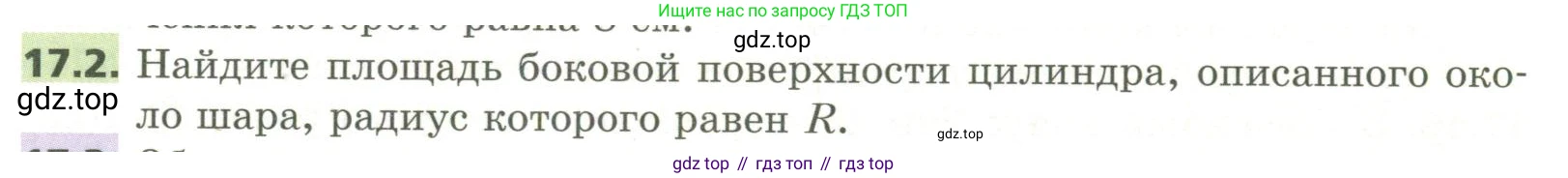 ГДЗ Геометрия, 11 класс Учебник, авторы: Мерзляк Аркадий Григорьевич, Номировский Дмитрий Анатольевич, Поляков Виталий Михайлович, издательство Вентана-граф, Москва, 2019, страница 153, номер 17.2, Условие