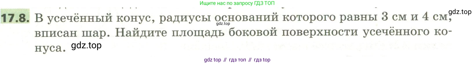 ГДЗ Геометрия, 11 класс Учебник, авторы: Мерзляк Аркадий Григорьевич, Номировский Дмитрий Анатольевич, Поляков Виталий Михайлович, издательство Вентана-граф, Москва, 2019, страница 154, номер 17.8, Условие