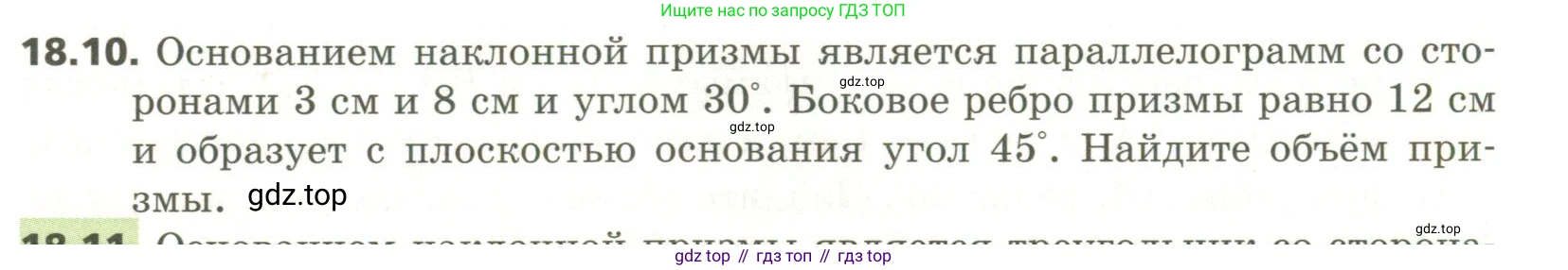 ГДЗ Геометрия, 11 класс Учебник, авторы: Мерзляк Аркадий Григорьевич, Номировский Дмитрий Анатольевич, Поляков Виталий Михайлович, издательство Вентана-граф, Москва, 2019, страница 173, номер 18.10, Условие