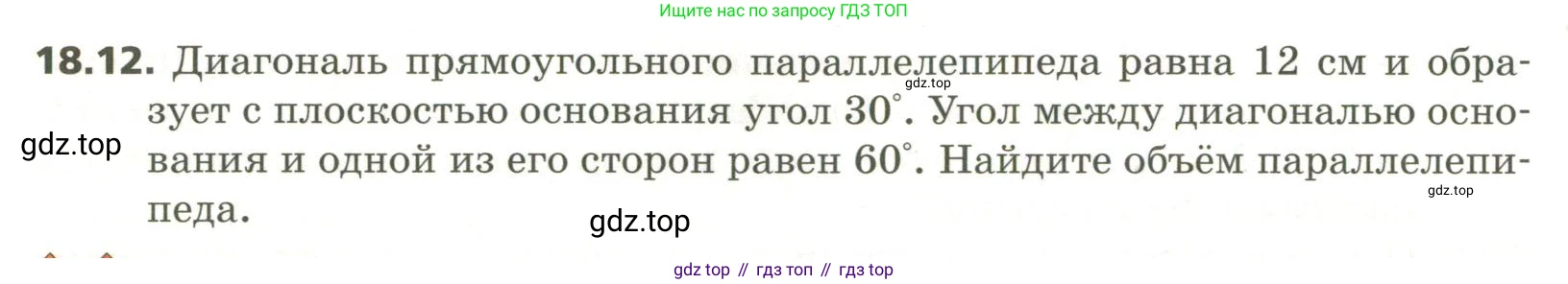 ГДЗ Геометрия, 11 класс Учебник, авторы: Мерзляк Аркадий Григорьевич, Номировский Дмитрий Анатольевич, Поляков Виталий Михайлович, издательство Вентана-граф, Москва, 2019, страница 174, номер 18.12, Условие