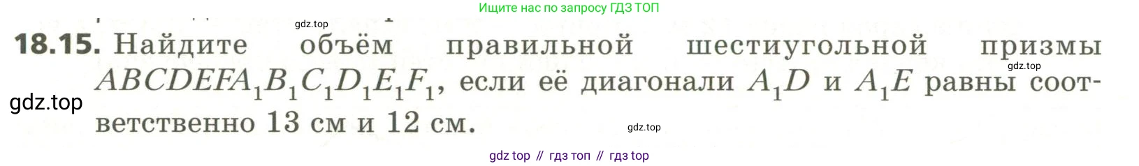 ГДЗ Геометрия, 11 класс Учебник, авторы: Мерзляк Аркадий Григорьевич, Номировский Дмитрий Анатольевич, Поляков Виталий Михайлович, издательство Вентана-граф, Москва, 2019, страница 174, номер 18.15, Условие