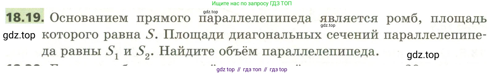 ГДЗ Геометрия, 11 класс Учебник, авторы: Мерзляк Аркадий Григорьевич, Номировский Дмитрий Анатольевич, Поляков Виталий Михайлович, издательство Вентана-граф, Москва, 2019, страница 174, номер 18.19, Условие