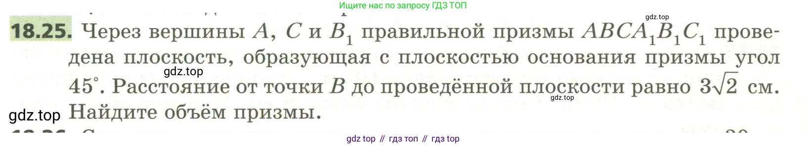 ГДЗ Геометрия, 11 класс Учебник, авторы: Мерзляк Аркадий Григорьевич, Номировский Дмитрий Анатольевич, Поляков Виталий Михайлович, издательство Вентана-граф, Москва, 2019, страница 175, номер 18.25, Условие