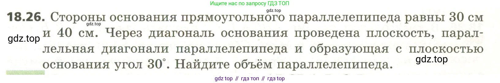 ГДЗ Геометрия, 11 класс Учебник, авторы: Мерзляк Аркадий Григорьевич, Номировский Дмитрий Анатольевич, Поляков Виталий Михайлович, издательство Вентана-граф, Москва, 2019, страница 175, номер 18.26, Условие