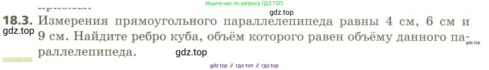 ГДЗ Геометрия, 11 класс Учебник, авторы: Мерзляк Аркадий Григорьевич, Номировский Дмитрий Анатольевич, Поляков Виталий Михайлович, издательство Вентана-граф, Москва, 2019, страница 172, номер 18.3, Условие