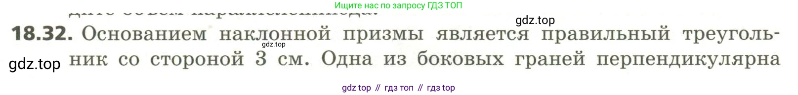 ГДЗ Геометрия, 11 класс Учебник, авторы: Мерзляк Аркадий Григорьевич, Номировский Дмитрий Анатольевич, Поляков Виталий Михайлович, издательство Вентана-граф, Москва, 2019, страница 175, номер 18.32, Условие