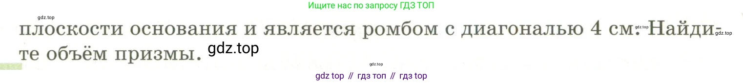 ГДЗ Геометрия, 11 класс Учебник, авторы: Мерзляк Аркадий Григорьевич, Номировский Дмитрий Анатольевич, Поляков Виталий Михайлович, издательство Вентана-граф, Москва, 2019, страница 175, номер 18.32, Условие (продолжение 2)