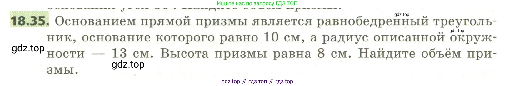ГДЗ Геометрия, 11 класс Учебник, авторы: Мерзляк Аркадий Григорьевич, Номировский Дмитрий Анатольевич, Поляков Виталий Михайлович, издательство Вентана-граф, Москва, 2019, страница 176, номер 18.35, Условие