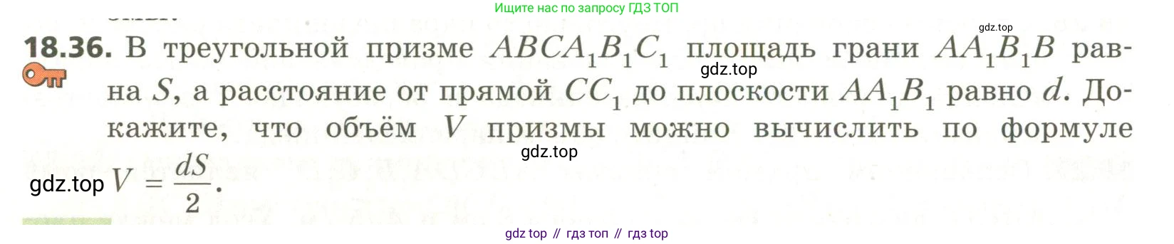ГДЗ Геометрия, 11 класс Учебник, авторы: Мерзляк Аркадий Григорьевич, Номировский Дмитрий Анатольевич, Поляков Виталий Михайлович, издательство Вентана-граф, Москва, 2019, страница 176, номер 18.36, Условие
