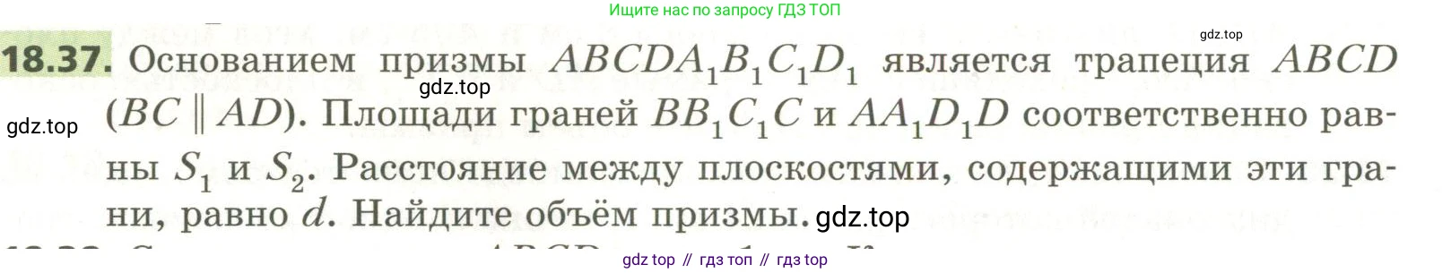 ГДЗ Геометрия, 11 класс Учебник, авторы: Мерзляк Аркадий Григорьевич, Номировский Дмитрий Анатольевич, Поляков Виталий Михайлович, издательство Вентана-граф, Москва, 2019, страница 176, номер 18.37, Условие