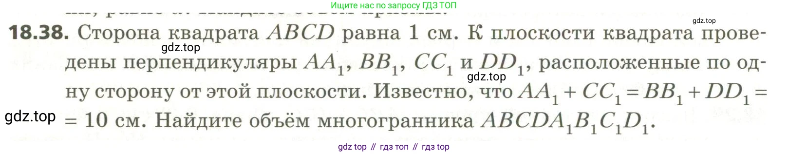ГДЗ Геометрия, 11 класс Учебник, авторы: Мерзляк Аркадий Григорьевич, Номировский Дмитрий Анатольевич, Поляков Виталий Михайлович, издательство Вентана-граф, Москва, 2019, страница 176, номер 18.38, Условие