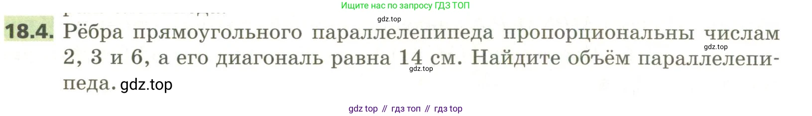 ГДЗ Геометрия, 11 класс Учебник, авторы: Мерзляк Аркадий Григорьевич, Номировский Дмитрий Анатольевич, Поляков Виталий Михайлович, издательство Вентана-граф, Москва, 2019, страница 172, номер 18.4, Условие