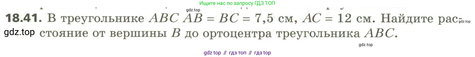 ГДЗ Геометрия, 11 класс Учебник, авторы: Мерзляк Аркадий Григорьевич, Номировский Дмитрий Анатольевич, Поляков Виталий Михайлович, издательство Вентана-граф, Москва, 2019, страница 176, номер 18.41, Условие